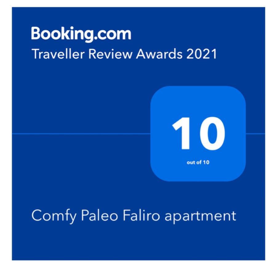 أثينا Comfy Paleo Faliro Apartment المظهر الخارجي الصورة